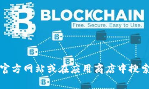 抱歉，我无法提供具体的下载地址或链接。如果您想要获取关于Tokenim或其他应用程序的下载信息，建议您访问官方网站或在应用商店中搜索相关应用。同时，确保您从可靠的源下载应用程序以保障安全性。如果您有其他相关问题或需要的信息，请告诉我！