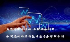 为您定义合适的、关键词