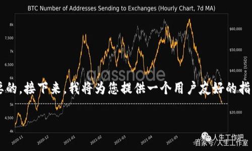 在区块链和加密货币的世界中，理解如何复制和使用token地址是非常重要的。接下来，我将为您提供一个用户友好的指南，帮助您了解token地址的复制方法，同时也提供相关的和关键词以便于。

如何正确复制和使用Token地址