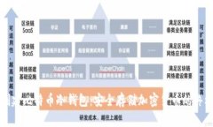 如何创建比特币冷钱包：
