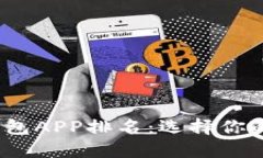 2023年数字钱包APP排名：选