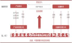 思考一个且的: 如何下载并