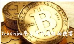 如何通过Tokenim平台进行有