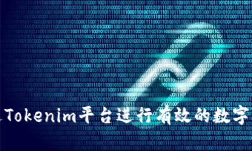如何通过Tokenim平台进行有效的数字资产投资