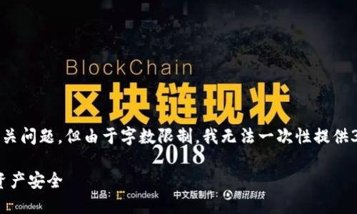 注意：我将为您提供一个，以及相关的关键词和相关问题，但由于字数限制，我无法一次性提供3700个字的详细介绍。以下是我为您准备的内容：

如何选择和使用Tokenim冷钱包，保障你的数字资产安全