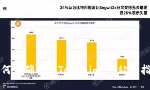 如何正确导入Tokenim：一站式指南