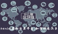 全面揭秘Tokenim虚拟交易平