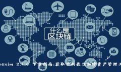Tokenim 2.7.0 下载指南：获取
