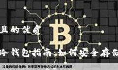 思考一个且的优质中币存