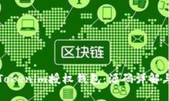 如何搭建Tokenim授权钱包：