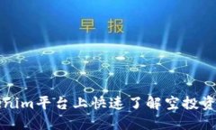 如何在Tokenim平台上快速了