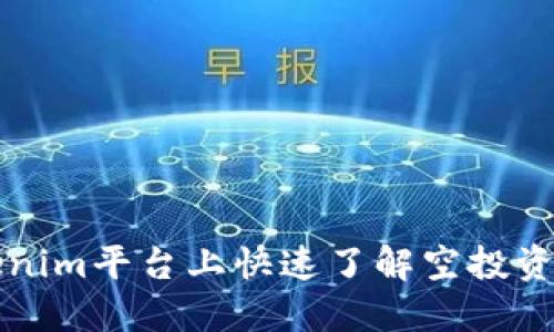 如何在Tokenim平台上快速了解空投资产管理界面