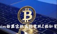如何利用Tokenim糖果实现高