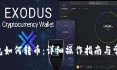 且的优质Tokenim钱包如何转