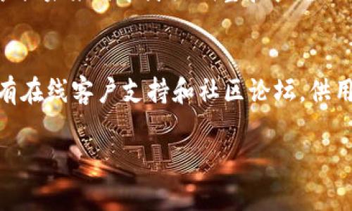   如何使用TokenIM SDZ提升您的区块链项目效率 / 

 guanjianci TokenIM, SDZ, 区块链, 项目管理 /guanjianci 

TokenIM SDZ简介
在当今快速发展的区块链行业中，如何提升项目管理和沟通效率成为了许多团队面临的难题。TokenIM SDZ（Software Development Kit）应运而生，旨在为区块链项目提供一整套高效的开发和管理工具。TokenIM SDZ不仅支持多种功能的集成，还提供详尽的文档和支持，使开发者可以更快地构建高质量的区块链应用。

TokenIM SDZ的核心功能
TokenIM SDZ拥有多种核心功能，例如即时通讯、消息广播、智能合约的部署和管理等。这些功能的结合，不仅使团队协作更加高效，而且在实现项目目标上提供了坚实的基础。团队成员可以在同一平台上进行讨论、共享文档，甚至直接进行代码审核，帮助提升整体工作效率。

TokenIM SDZ的优势
使用TokenIM SDZ的最大优势在于其简化的开发流程。开发者可以通过集成的API接口，快速调用所需功能，并在数日内构建出可以实际使用的应用。此外，TokenIM SDZ还提供了高度的可扩展性，适合不同规模的项目使用。

如何开始使用TokenIM SDZ
想要开始使用TokenIM SDZ并不复杂。首先，用户需要访问TokenIM的官方网站，下载SDK包并按照指导文件进行安装。完成安装后，用户可以创建新的项目并通过其提供的API进行功能集成。整个流程都相对友好，即使是刚接触区块链开发的用户也能迅速上手。

TokenIM SDZ的真实案例
世界上已经有多个成功的区块链项目使用TokenIM SDZ进行管理和开发。例如，一个名为“FinanceChain”的去中心化金融平台，利用TokenIM SDZ实现了流畅的用户体验及快速的交易处理。该项目团队在TokenIM SDZ的支持下，不仅提高了开发效率，还增强了团队之间的沟通与协作。

用户反馈与未来展望
许多用户对TokenIM SDZ的反馈非常积极。他们认为，它大大简化了开发流程，并允许团队更快地响应市场变化。未来，TokenIM将继续更新其SDK，整合更多功能，以适应不断变化的市场需求，确保用户能够用最前沿的技术推动他们的区块链项目向前发展。

常见问题解答
接下来，我们将深入探讨与TokenIM SDZ相关的常见问题，帮助用户更好地理解和利用这一工具。

1. TokenIM SDZ的主要技术特性有什么？
TokenIM SDZ主要技术特性包括可编程性、跨平台支持、即时消息传输等。用户可以通过API访问不同的功能模块，例如用户认证、数据加密等。该SDK支持多种编程语言，允许开发者在团队中灵活使用。通过简易的文档支持以及样例代码，开发者可以快速掌握各项功能，并迅速推进项目的开发进程。

2. TokenIM SDZ如何确保数据安全？
在区块链领域，数据安全是最重要的考量之一。TokenIM SDZ具有多重安全机制，以保护用户的数据免受潜在威胁。这包括使用高级加密措施来保护交易数据，在传输过程中确保信息不会被篡改。此外，TokenIM SDZ还提供了安全审计工具，帮助项目团队识别潜在的安全风险。

3. TokenIM SDZ是否适合初学者使用？
绝对适合！TokenIM SDZ的设计理念注重用户友好，提供了丰富的文档以及示例代码，帮助初学者快速上手。即使是没有区块链开发经验的用户，也可以通过逐步的学习和实践，掌握基本概念，逐渐加深对工具的理解。此外，TokenIM还开设了在线社区和论坛，供用户交流经验与问题。

4. 与其他区块链开发工具相比，TokenIM SDZ有哪些优势？
TokenIM SDZ与其他区块链开发工具相比，最大的优势在于它的易用性与综合性。许多开发工具往往需要多个插件和扩展，增加了学习成本与集成难度。然而，TokenIM SDZ提供了一站式的解决方案，涵盖了从开发到部署的各个方面，让开发者可以集中精力于业务逻辑的实现，而不是交互的复杂性。

5. 使用TokenIM SDZ开发的项目是否可以扩展？
是的，TokenIM SDZ非常支持项目的扩展性。用户可以根据项目需求，定义新的功能模块，并在原有框架下进行集成。SDK的开放性设计允许开发者根据未来需求灵活调整和扩充项目功能，支持不同规模和类型的应用。因此，TokenIM SDZ特别适合那些具有长期发展计划的项目团队。

6. 当遇到技术问题时，TokenIM SDZ提供哪些支持？
TokenIM SDZ提供了多种形式的技术支持。当用户在使用过程中遇到问题时，可以首先查阅官方文档，通常能够找到解决方案。此外，TokenIM还设有在线客户支持和社区论坛，供用户提出具体问题并获得技术团队或其他用户的帮助。这样的支持体系确保了用户在开发过程中的问题能被及时解决，从而避免不必要的项目延误。

通过对以上问题的详细解答，相信用户对TokenIM SDZ有了更深入的了解，这也有助于其在项目实践中更好地利用这一工具。