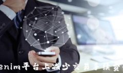 如何在Tokenim平台上减少交