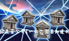 冷钱包地址是否公开？一