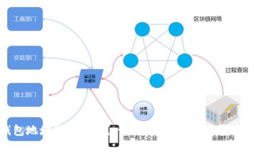 冷钱包地址是否公开？一切你需要知道的安全隐患