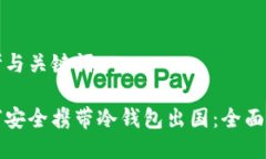 思考与关键词如何安全携