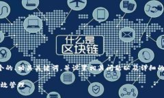 为了满足您的请求，我将