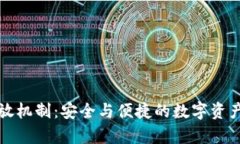 冷钱包存放机制：安全与