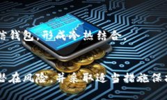   链信钱包一览：它是冷钱