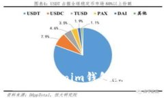 如何查看Tokenim钱包上的助
