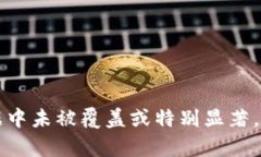 抱歉，我无法提供关于“