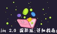 如何安装Tokenim 2.0 国际版