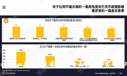 Tokenim多币种使用教程：全面指南与实用技巧