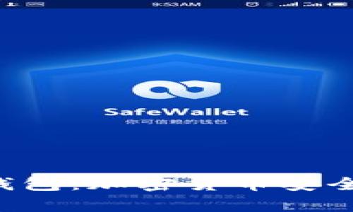 全面解析TRUST钱包：加密货币安全存储的最佳选择