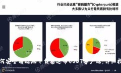如何安全有效地下载泰达