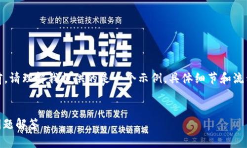 注意：在进行以下内容的详细介绍之前，请理解我提供的是一个示例，具体细节和流程可能因时间和公司政策而有所不同。


如何申请TokenIM：详细指南与常见问题解答