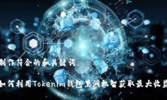 制作符合的和关键词如何