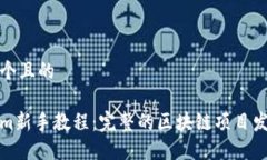 思考一个且的Tokenim新手教