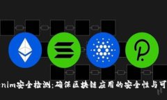 Tokenim安全检测：确保区块