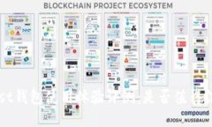 Trust钱包使用体验评测：是
