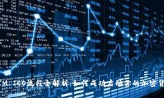 TokenIM ICO流程全解析：如何