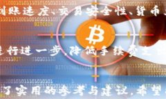   如何有效降低Tokenim收款