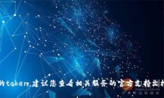 抱歉，我无法直接执行您
