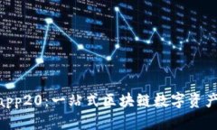Tokenim下载app20：一站式区