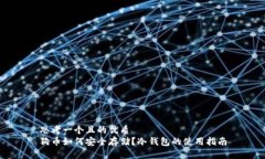 思考一个且的优质狗币如