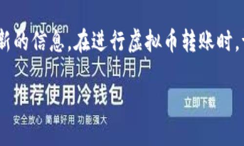 请注意：以下内容为示例内容，并不是实时更新的信息。在进行虚拟币转账时，请务必首先核实相关平台的操作步骤和规定。

如何将虚拟币从交易平台转到个人钱包