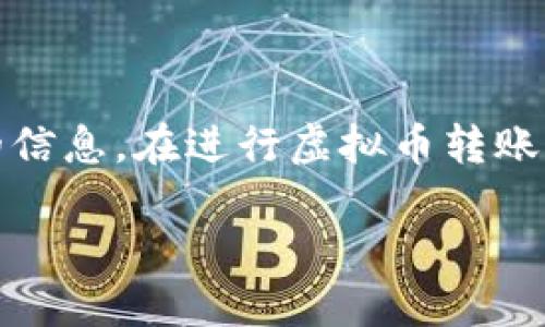 请注意：以下内容为示例内容，并不是实时更新的信息。在进行虚拟币转账时，请务必首先核实相关平台的操作步骤和规定。

如何将虚拟币从交易平台转到个人钱包