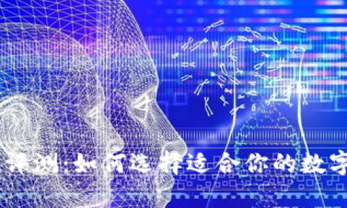 OKCoin交易所评测：如何选择适合你的数字货币交易平台