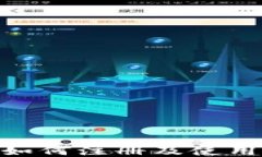 Tokenim钱包如何注册及使用
