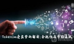Tokenim受监管的解析：合规