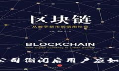 冷钱包公司倒闭后用户应
