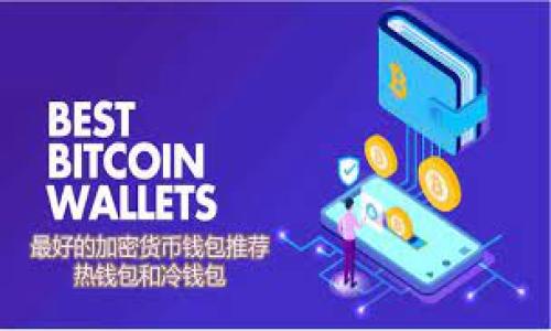 

冷钱包为什么可以离线转账？揭秘其原理与优势