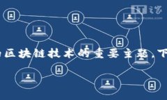 中本聪客户端是一个涉及